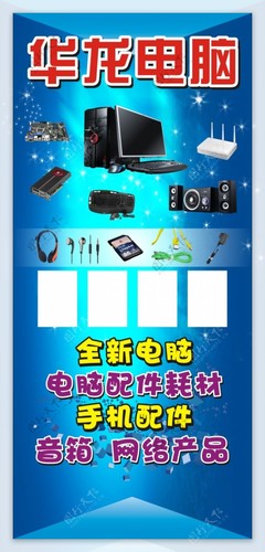 電腦門面海報設計指南 打造高效能電腦耗材銷售展示