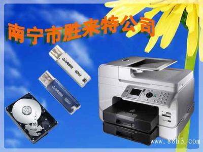 南寧市勝來特公司 一站式數碼存儲與電腦耗材服務商